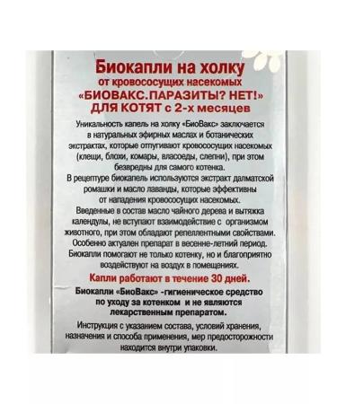 Biovax Drops from fleas and ticks for cats 2 pcs - Buy Online on GoSupps.com