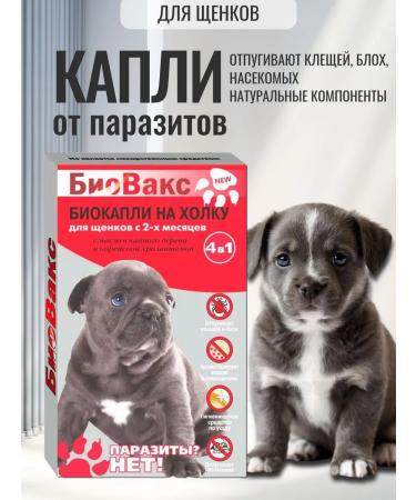 Biovax Drops from fleas and ticks for puppies 2 pcs