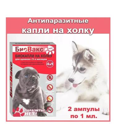 Biovax Drops from fleas and ticks for puppies 2 pcs - Buy Online on GoSupps.com