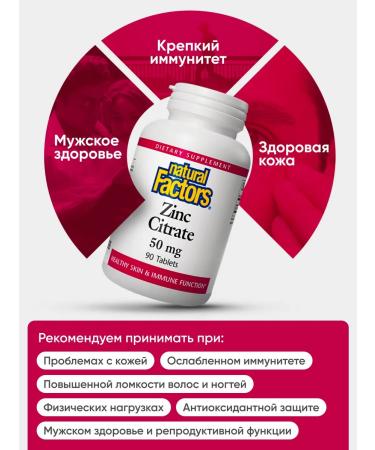Natural Factors Zinc citrate 50 mg 90 tablets - Buy Online on GoSupps.com