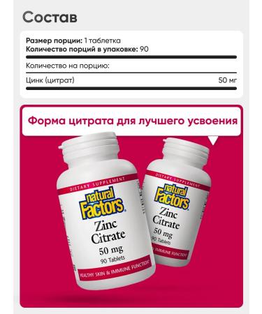 Natural Factors Zinc citrate 50 mg 90 tablets - Buy Online on GoSupps.com