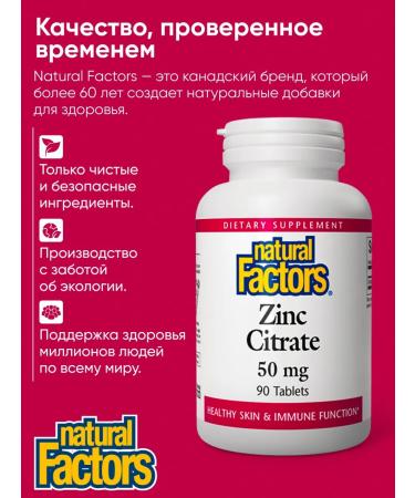 Natural Factors Zinc citrate 50 mg 90 tablets - Buy Online on GoSupps.com