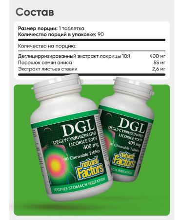 Natural Factors Glycyrisinate of the root of the licorice (Licorice Root DGL) licorice of cap ... - Buy Online on GoSupps.com