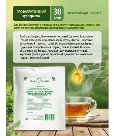 Herbs of the Caucasus Herbal collection No. 9 with liver inflammation - Buy Online on GoSupps.com