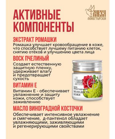 Monastery shop Cream Youth of skin rejuvenating - Buy Online on GoSupps.com