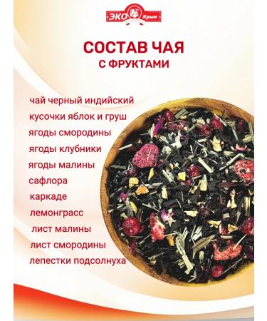 EcoCrimea Tea with fruit black Crimean 100g - Buy Online on GoSupps.com