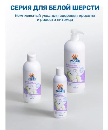 ZOORIK Shampoo for dogs and cats with white wool 500 ml - Buy Online on GoSupps.com