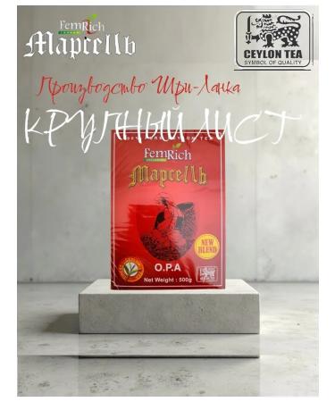 Tea 500g Femrich Marsell OPA