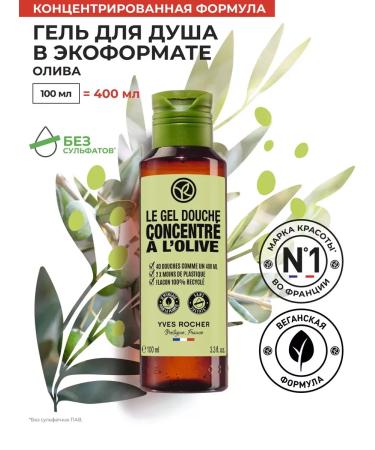 Yves Rocher Shower gel in eco -format "Oliva" 100ml