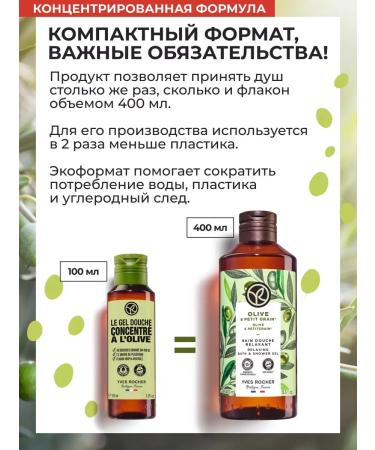 Yves Rocher Shower gel in eco -format "Oliva" 100ml - Buy Online on GoSupps.com