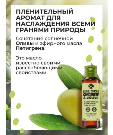 Yves Rocher Shower gel in eco -format "Oliva" 100ml - Buy Online on GoSupps.com