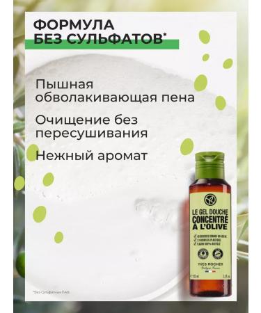 Yves Rocher Shower gel in eco -format "Oliva" 100ml - Buy Online on GoSupps.com