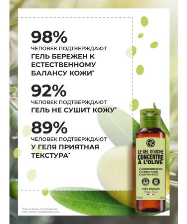 Yves Rocher Shower gel in eco -format "Oliva" 100ml - Buy Online on GoSupps.com