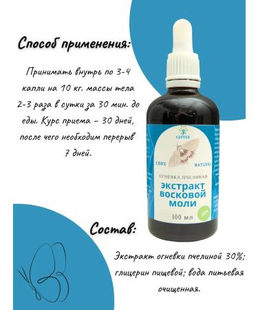 Serteya Wax moth extract of firing bees (PZhVM) 30% - 100 ml - Buy Online on GoSupps.com