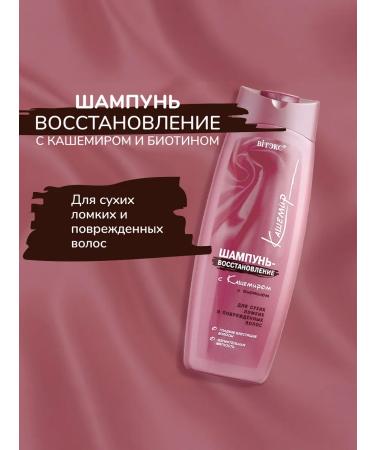 Vitex Shampoo - recovery with cashmere and biotin 500 ml - Buy Online on GoSupps.com