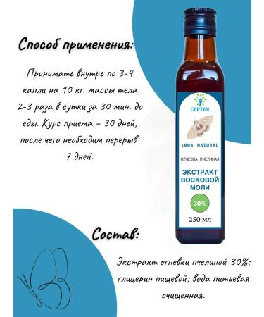 Serteya Wax moth extract of firing bees (PZhVM) 30% - 250 ml - Buy Online on GoSupps.com
