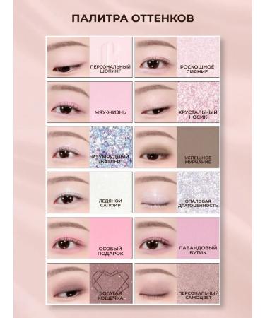 Clio Palette of shadows for eyelids Sweet cat 12 colors #12 Crystal PAW - Buy Online on GoSupps.com