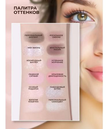 Clio Palette of shadows for eyelids Sweet cat 12 colors #12 Crystal PAW - Buy Online on GoSupps.com