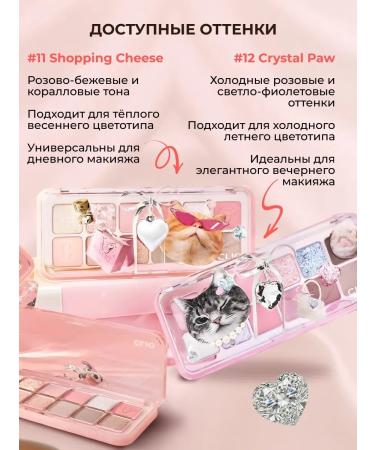 Clio Palette of shadows for eyelids Sweet cat 12 colors #12 Crystal PAW - Buy Online on GoSupps.com