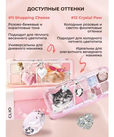 Clio Palette of Feature Shadows Cute Cat 12 Flower #11Shopping - Buy Online on GoSupps.com