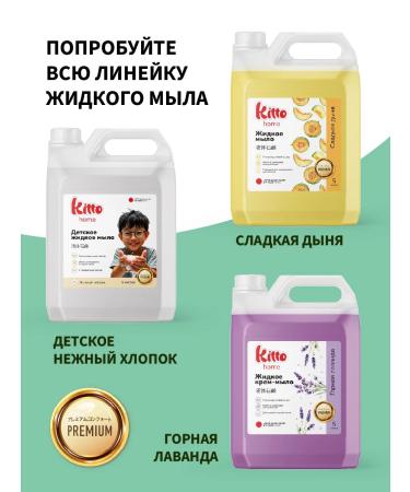 Kitto Liquid hand soap antibacterial 5 liters - Buy Online on GoSupps.com