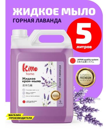 Kitto Liquid cream for hands hypoallergenic 5 liters - Buy Online on GoSupps.com