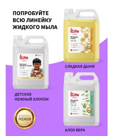 Kitto Liquid cream for hands hypoallergenic 5 liters - Buy Online on GoSupps.com