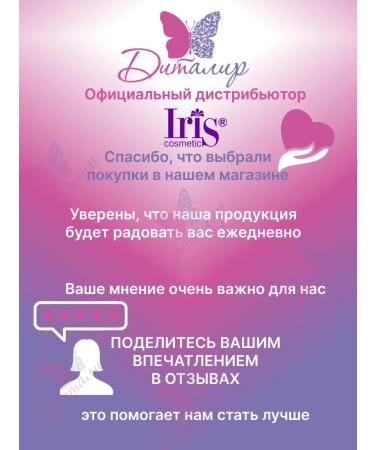 Iris Cosmetic Cream Gel Soul Gel daily Hello Beauty Line - Buy Online on GoSupps.com
