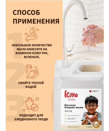 Kitto Liquid hand soap children's hypoallergenic 5 liters - Buy Online on GoSupps.com