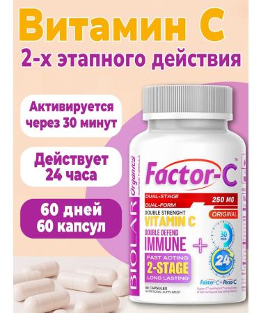 BIOLAR Vitamin C for immunity and beauty 60 capsules