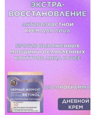 Black Pearl Facial cream set day+night and eyelids 60+ - Buy Online on GoSupps.com