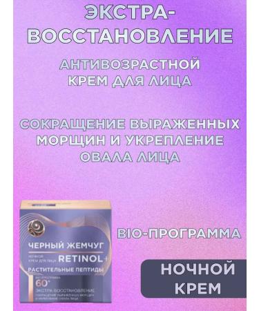Black Pearl Facial cream set day+night and eyelids 60+ - Buy Online on GoSupps.com