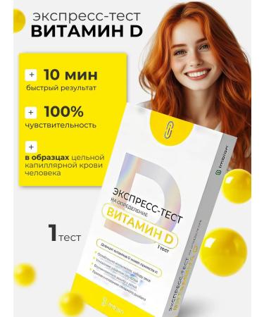 IMBIAN Express test for vitamin D