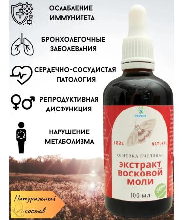 Serteya Wax moth extract of firing prayer bee 30% reinforced 100 ml - Buy Online on GoSupps.com