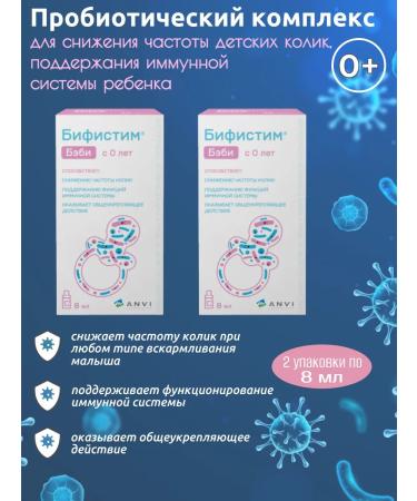 Bifistim Probiotic complex for children 0+ 8 ml 2 pcs
