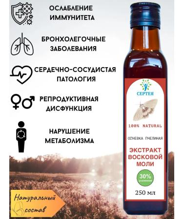 Serteya Wax moth extract of firing prayer bee 30% reinforced 2550 ml - Buy Online on GoSupps.com