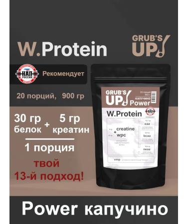 Grub's up Protein with creatine W.Protein Power Capucino 900g