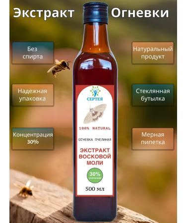 Serteya Wax moth extract of firing prayer bee 30% reinforced 500 ml