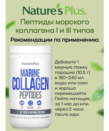 Nature's Plus Sea collagen peptides Marine Collagen Peptides 244 g - Buy Online on GoSupps.com