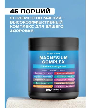 Vita Guard Magnesium complex Vitamins for women and men - 1480 mg - Buy Online on GoSupps.com