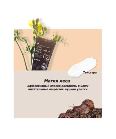 MIZON Snail Nutrient Cream for Hands and Feet with Snail mucin 200ml - Buy Online on GoSupps.com