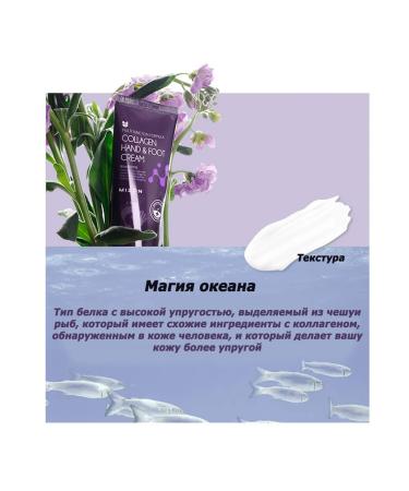 MIZON Restoring hand and legs with a collagen 200ml - Buy Online on GoSupps.com