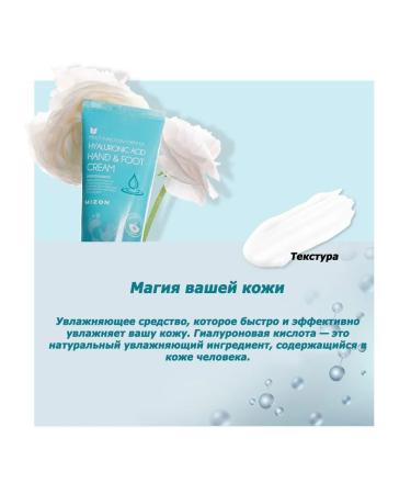MIZON Moisturizing hand and legs with hyaluronic acid 100ml - Buy Online on GoSupps.com