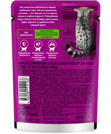 WHISKAS WH wet food for cats 7+ lez kryz Raga 28pcs x 75g - Buy Online on GoSupps.com