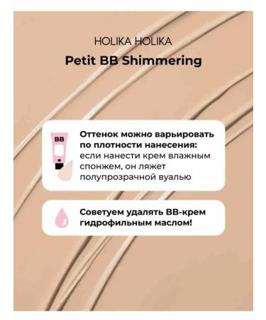 Holika Holika Tonal BB Facial Cream Petit VV Shimmering - Buy Online on GoSupps.com