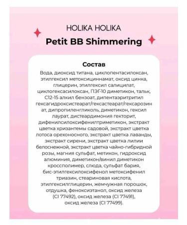 Holika Holika Tonal BB Facial Cream Petit VV Shimmering - Buy Online on GoSupps.com