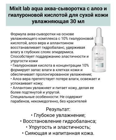 MIXIT Lab Aqua Aqua Swear Moisturizing 30 ml 2pcs - Buy Online on GoSupps.com