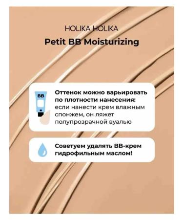 Holika Holika Tonal BB Cream PETIT MOISTURIZing SPF - Buy Online on GoSupps.com