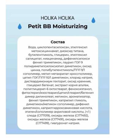 Holika Holika Tonal BB Cream PETIT MOISTURIZing SPF - Buy Online on GoSupps.com