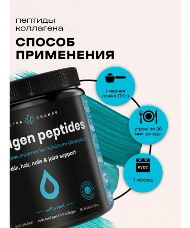Nutra Champs Collagen peptides 30 servings - Buy Online on GoSupps.com